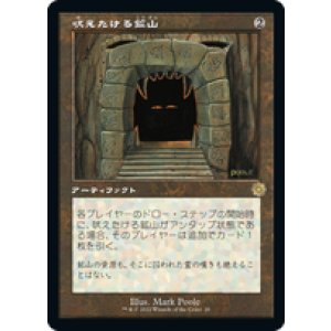 画像: 【JPN/BRO-Retro】吠えたける鉱山/Howling Mine [茶色] 『R』