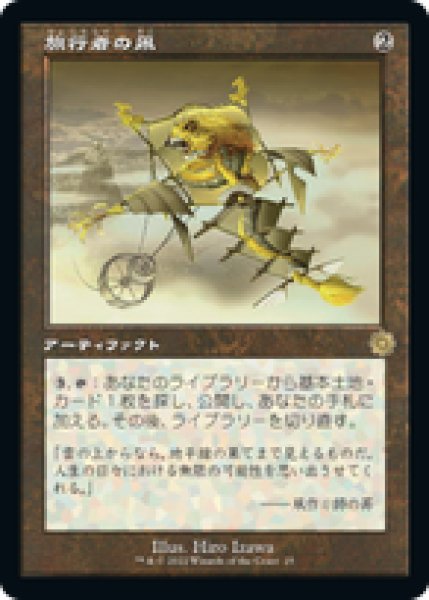 画像1: 【JPN/BRR】旅行者の凧/Journeyer's Kite [茶] 『R』 (1)