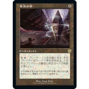 画像: 【JPN/BRO-Retro】号泣の石/Keening Stone [茶色] 『R』