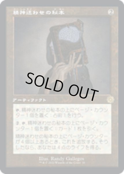 画像1: 【JPN/BRR】精神迷わせの秘本/Mazemind Tome [茶] 『R』 (1)