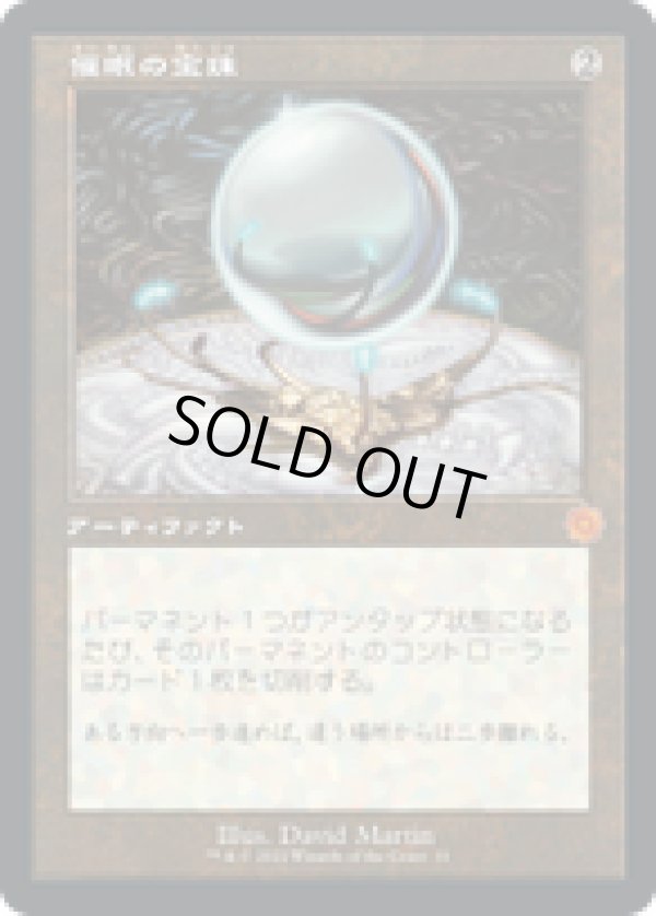 画像1: 【JPN/BRR】催眠の宝珠/Mesmeric Orb [茶色] 『M』