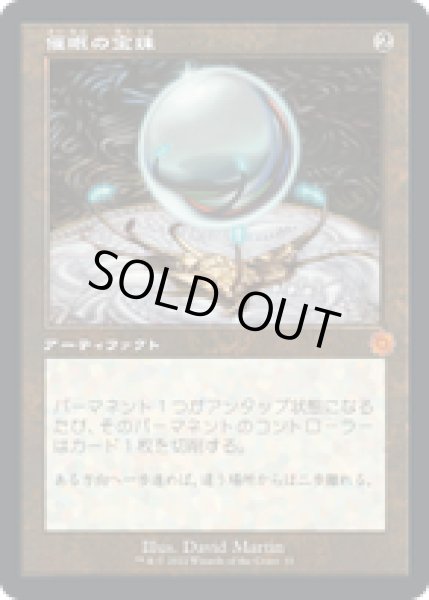 画像1: 【JPN/BRR】催眠の宝珠/Mesmeric Orb [茶] 『M』 (1)