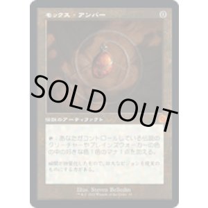画像: 【JPN/BRO-Retro】モックス・アンバー/Mox Amber [茶色] 『M』