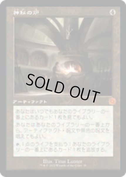 画像1: 【JPN/BRR】神秘の炉/Mystic Forge [茶] 『M』 (1)