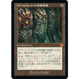 画像: 【JPN/BRO-Retro】ファイレクシアの処理装置/Phyrexian Processor [茶色] 『M』