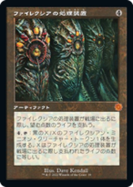 画像1: 【JPN/BRR】ファイレクシアの処理装置/Phyrexian Processor [茶] 『M』 (1)