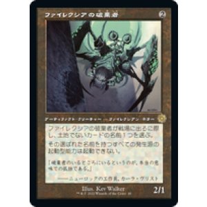 画像: 【JPN/BRO-Retro】ファイレクシアの破棄者/Phyrexian Revoker [茶色] 『R』