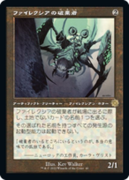 画像1: 【JPN/BRR】ファイレクシアの破棄者/Phyrexian Revoker [茶] 『R』 (1)
