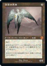 画像: 【JPN/BRO-Retro/Foil★】白金の天使/Platinum Angel [茶色] 『M』