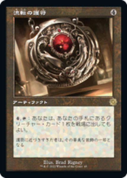画像1: 【JPN/BRR】流転の護符/Quicksilver Amulet [茶] 『R』 (1)
