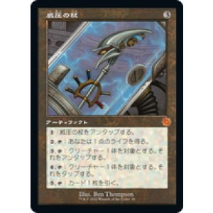 画像: 【JPN/BRO-Retro】威圧の杖/Staff of Domination [茶色] 『M』