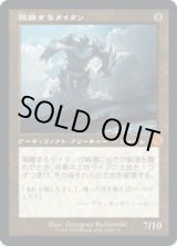 画像: 【JPN/BRO-Retro】隔離するタイタン/Sundering Titan [茶色] 『M』