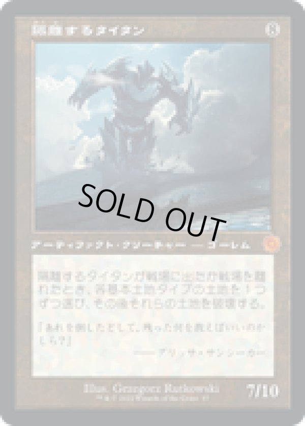 画像1: 【JPN/BRR】隔離するタイタン/Sundering Titan [茶色] 『M』