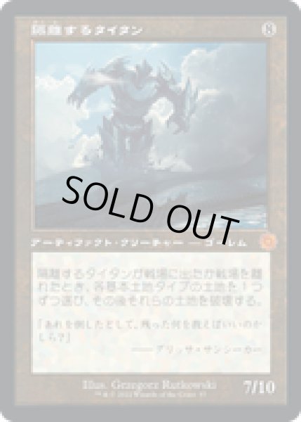 画像1: 【JPN/BRR】隔離するタイタン/Sundering Titan [茶] 『M』 (1)