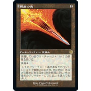 画像: 【JPN/BRO-Retro】弱者の剣/Sword of the Meek [茶色] 『R』