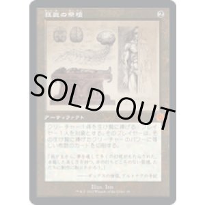 画像: 【JPN/BRR】狂気の祭壇/Altar of Dementia [茶色] 『M』 【設計図】