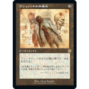 画像: 【JPN/BRO-Retro】アシュノッドの供犠台/Ashnod's Altar [茶色] 『R』 【設計図】