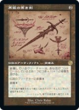 画像: 【JPN/BRO-Retro】再鍛の黒き剣/Blackblade Reforged [茶色] 『R』 【設計図】