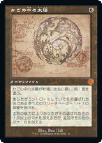 画像1: 【JPN/BRR】かごの中の太陽/Caged Sun [茶] 『M』 【設計図】 (1)