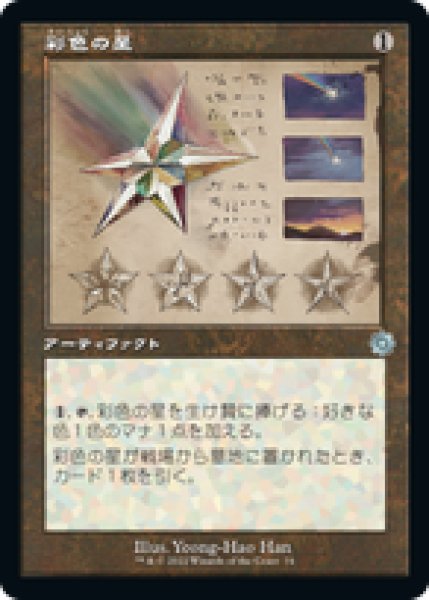 画像1: 【JPN/BRR】彩色の星/Chromatic Star [茶] 『U』 【設計図】 (1)