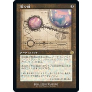 画像: 【JPN/BRO-Retro】雲の鍵/Cloud Key [茶色] 『R』 【設計図】