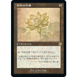 画像: 【JPN/BRO-Retro】金粉の水蓮/Gilded Lotus [茶色] 『R』 【設計図】