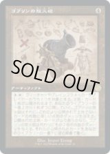 画像: 【JPN/BRR/FOIL★】ゴブリンの放火砲/Goblin Charbelcher [茶色] 『R』 （設計図）【EX-】