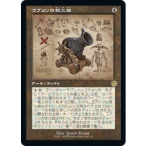 画像: 【JPN/BRO-Retro】ゴブリンの放火砲/Goblin Charbelcher [茶色] 『R』 【設計図】