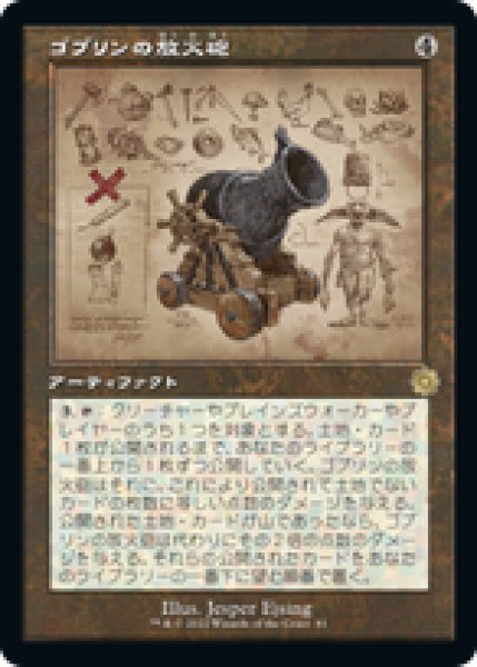 画像1: 【JPN/BRR】ゴブリンの放火砲/Goblin Charbelcher [茶] 『R』 【設計図】 (1)