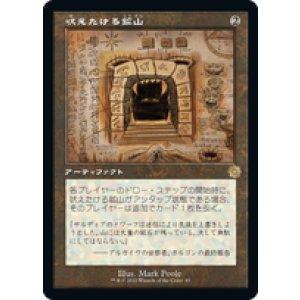 画像: 【JPN/BRO-Retro】吠えたける鉱山/Howling Mine [茶色] 『R』 【設計図】