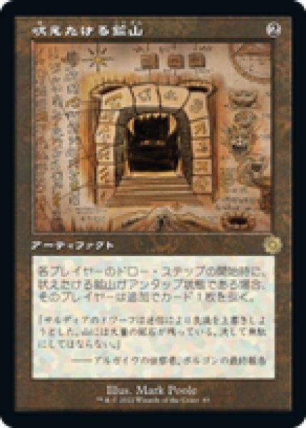 画像1: 【JPN/BRR】吠えたける鉱山/Howling Mine [茶] 『R』 【設計図】 (1)