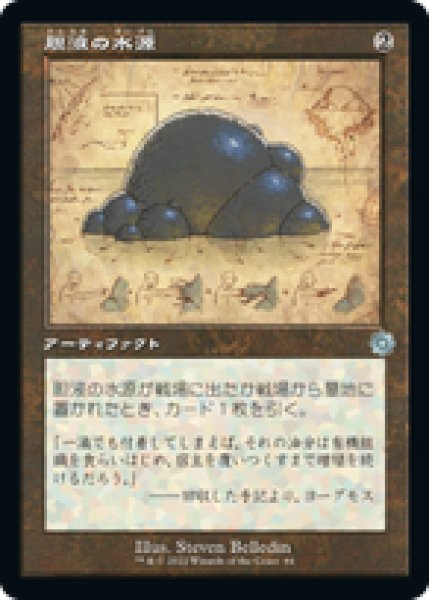 画像1: 【JPN/BRR】胆液の水源/Ichor Wellspring [茶] 『U』 【設計図】 (1)