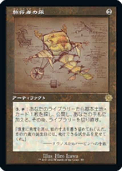 画像1: 【JPN/BRR】旅行者の凧/Journeyer's Kite [茶] 『R』 【設計図】 (1)