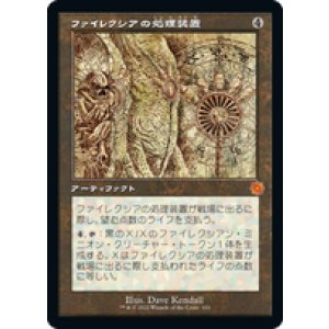 画像: 【JPN/BRO-Retro】ファイレクシアの処理装置/Phyrexian Processor [茶色] 『M』 【設計図】