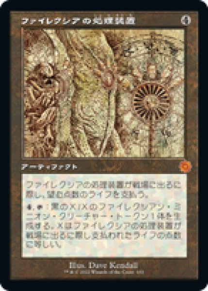 画像1: 【JPN/BRR】ファイレクシアの処理装置/Phyrexian Processor [茶] 『M』 【設計図】 (1)