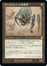 画像: 【JPN/BRO-Retro】ファイレクシアの破棄者/Phyrexian Revoker [茶色] 『R』 【設計図】