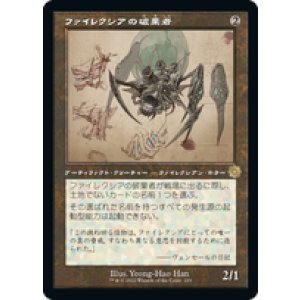 画像: 【JPN/BRO-Retro】ファイレクシアの破棄者/Phyrexian Revoker [茶色] 『R』 【設計図】