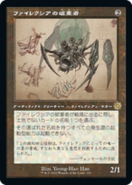 画像1: 【JPN/BRR】ファイレクシアの破棄者/Phyrexian Revoker [茶] 『R』 【設計図】 (1)