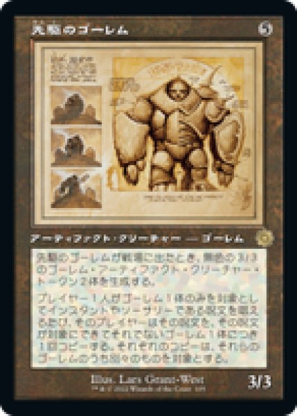 画像1: 【JPN/BRR】先駆のゴーレム/Precursor Golem [茶] 『R』 【設計図】 (1)