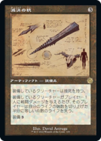 画像1: 【JPN/BRR】滅消の杭/Quietus Spike [茶] 『R』 【設計図】 (1)