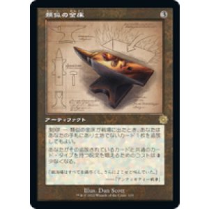 画像: 【JPN/BRO-Retro】類似の金床/Semblance Anvil [茶色] 『R』 【設計図】