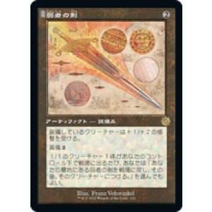 画像: 【JPN/BRO-Retro】弱者の剣/Sword of the Meek [茶色] 『R』 【設計図】