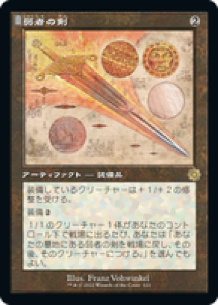 画像1: 【JPN/BRR】弱者の剣/Sword of the Meek [茶] 『R』 【設計図】 (1)