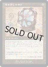 画像: 【JPN/BRR】巻き戻しの時計/Unwinding Clock [茶色] 『R』  【設計図】