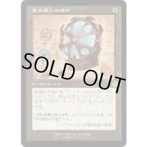 画像: 【JPN/BRR】巻き戻しの時計/Unwinding Clock [茶色] 『R』  【設計図】