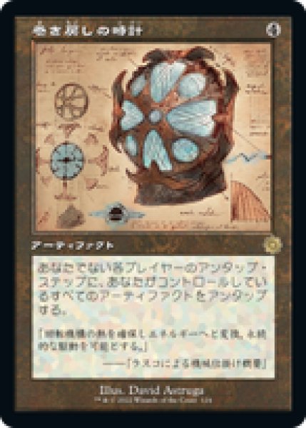 画像1: 【JPN/BRR/FOIL★】巻き戻しの時計/Unwinding Clock [茶] 『R』  【設計図】 (1)