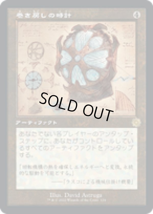 画像1: 【JPN/BRR】巻き戻しの時計/Unwinding Clock [茶色] 『R』  【設計図】