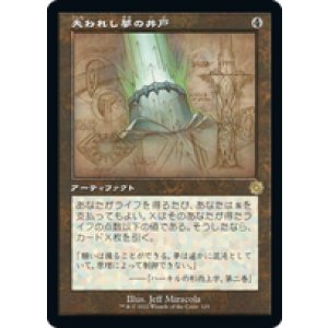 画像: 【JPN/BRO-Retro】失われし夢の井戸/Well of Lost Dreams [茶色] 『R』 【設計図】