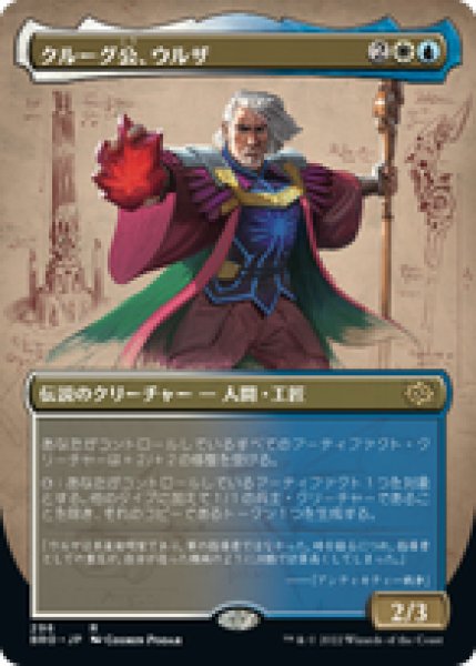 画像1: 【JPN/BRO-BF】クルーグ公、ウルザ/Urza, Prince of Kroog [マルチ] 『M』 【ボーダーレス】 (1)