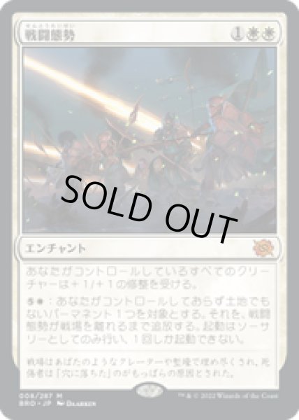 画像1: 【JPN/BRO】戦闘態勢/In the Trenches [白] 『M』 (1)